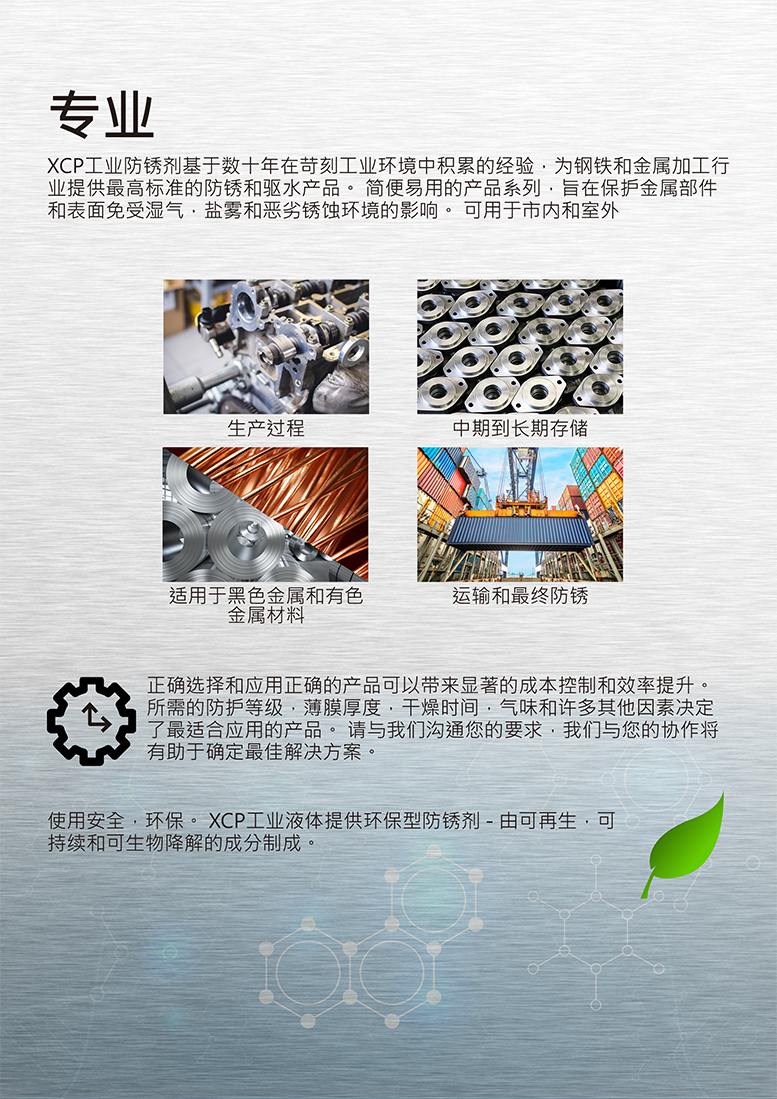 XCPIndustrialFluidsBrochure_CN-2.jpg